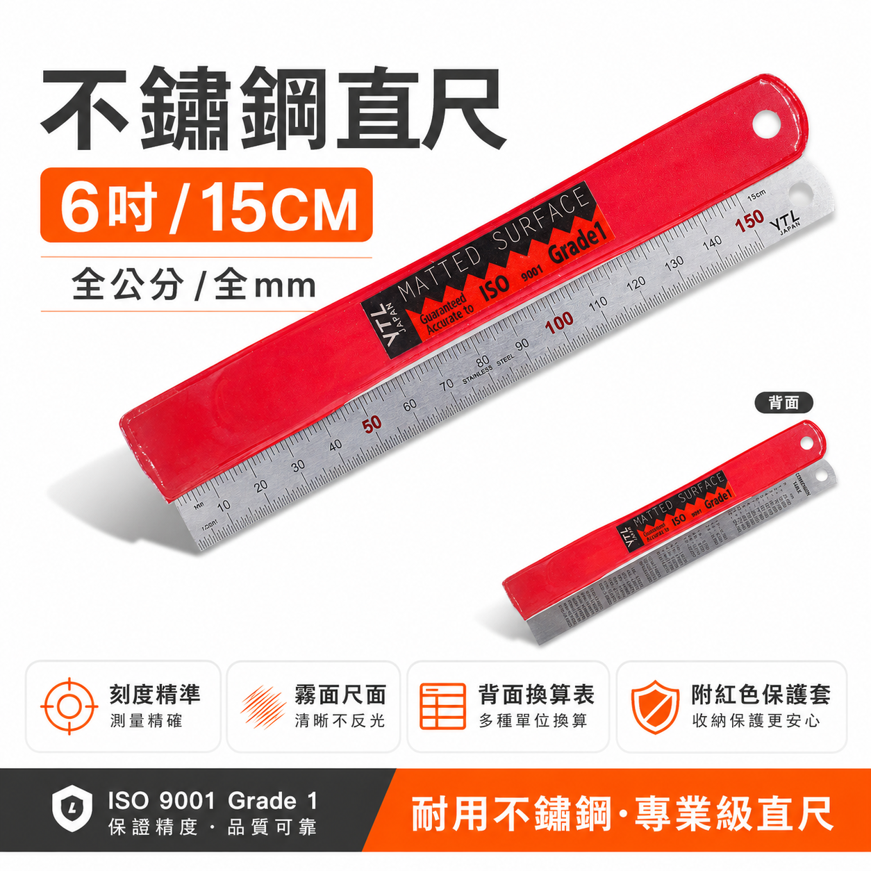 台灣製 YTL 品牌｜6" 15CM 15公分 150mm｜全公分-mm｜不鏽鋼直尺 不銹鋼測量尺 白鐵尺
