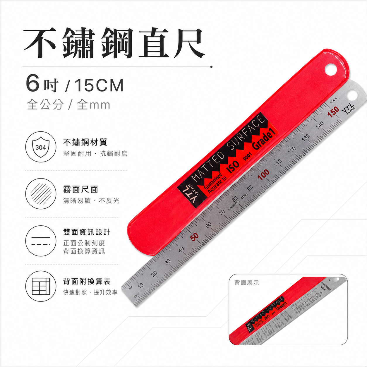 台灣製 YTL 品牌｜6" 15CM 15公分 150mm｜全公分-mm｜不鏽鋼直尺 不銹鋼測量尺 白鐵尺