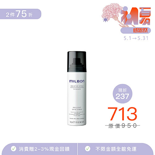 【MILBON】裸光造型噴霧