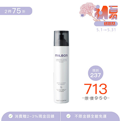 【MILBON】極塑造型噴霧