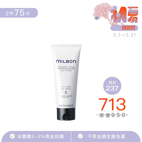 【MILBON】光亮造型霜