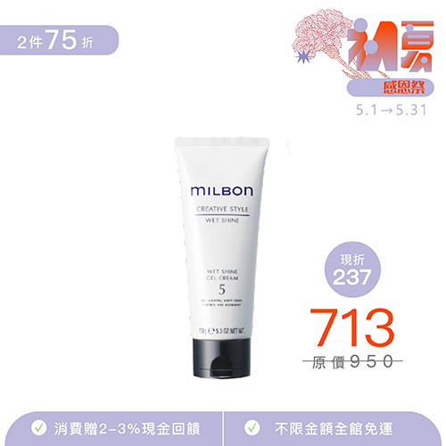 【MILBON】光亮造型霜