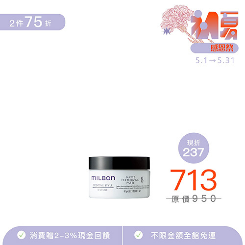 【MILBON】輕霧造型霜8