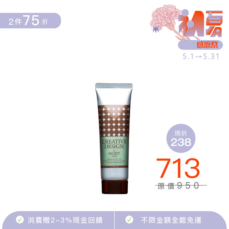 CREATIVE DESIGN 造型乳 80g