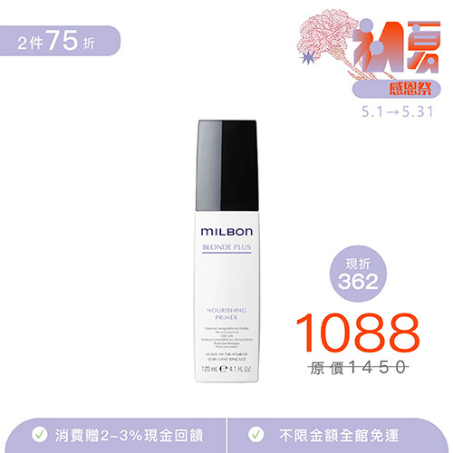 【MILBON】煥金修護乳