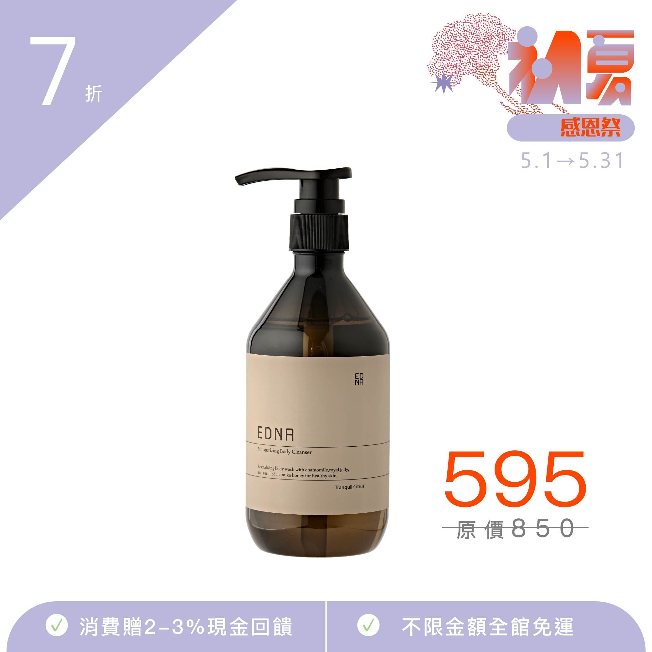 Tranquil Citrus 珀曦潔膚露