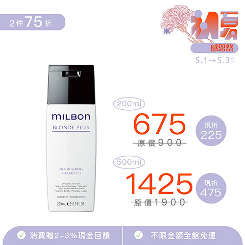 【MILBON】煥金洗髮精