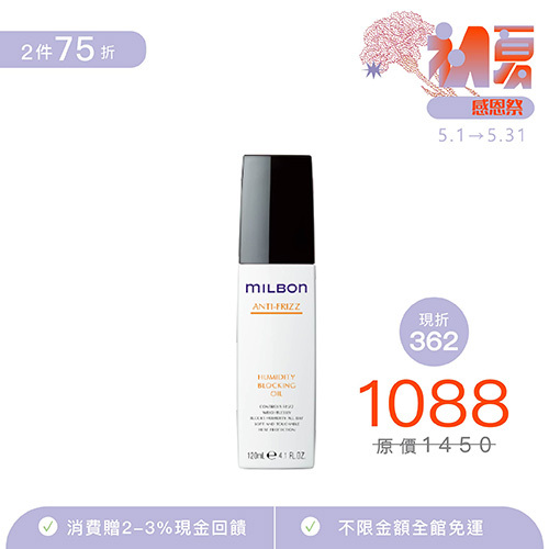 【MILBON】順澤精華露