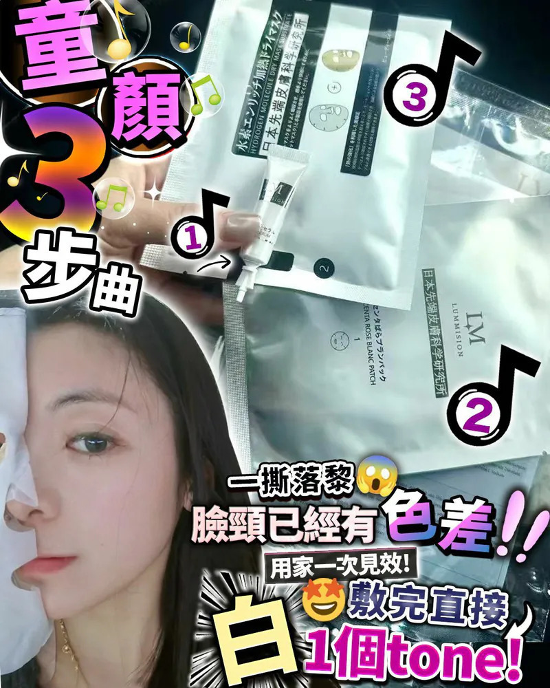童顏3步曲 （每套包括一支精華 ，一張玫瑰面膜，一張水素發熱膜）
