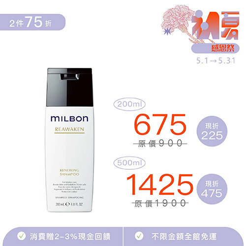 【MILBON】金澤洗髮精