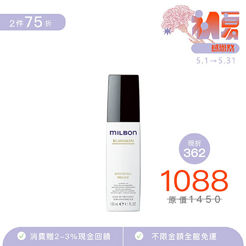 【MILBON】金澤水凝乳