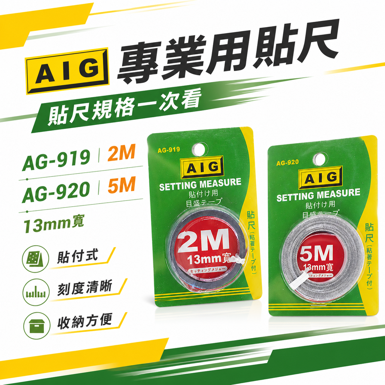 AIG 貼尺｜長 2M 2米 5米 5M｜雙面膠貼尺 測量尺 量測尺 作業台 機械貼尺｜AG-919｜920