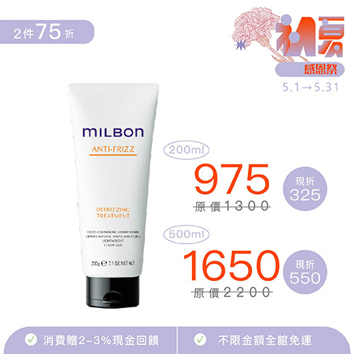 【MILBON】順澤護髮素