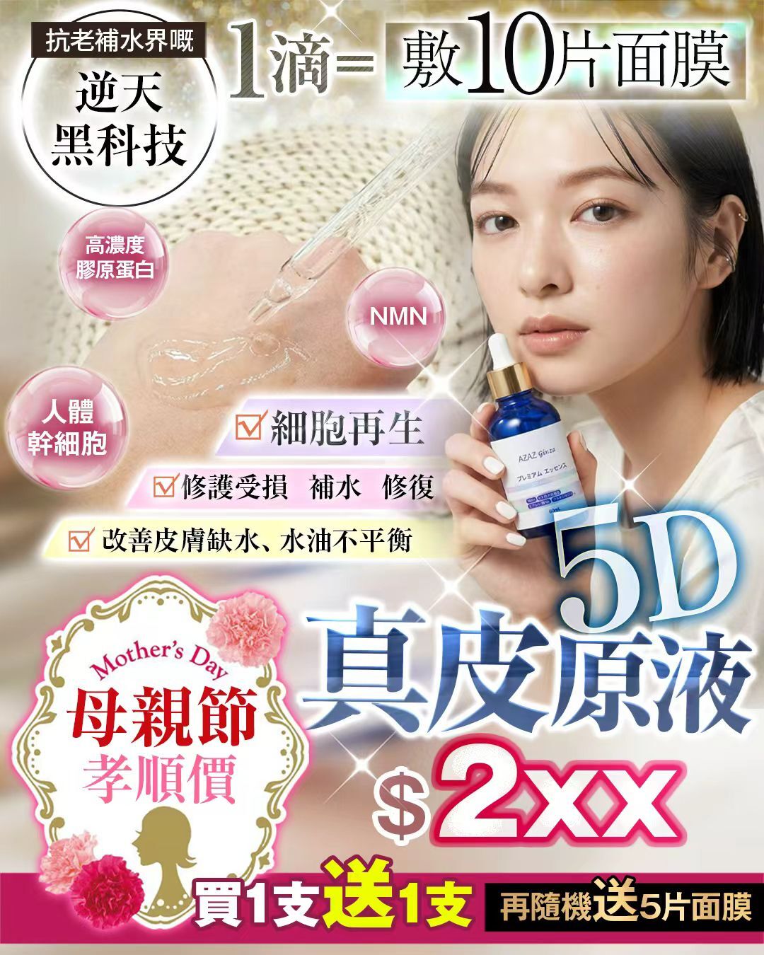 日本銀座 AZAZGINZA 逆齡小藍瓶精華60ML