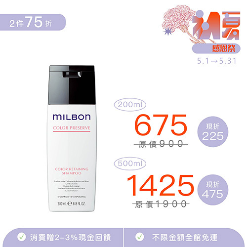 【MILBON】燦漾洗髮精