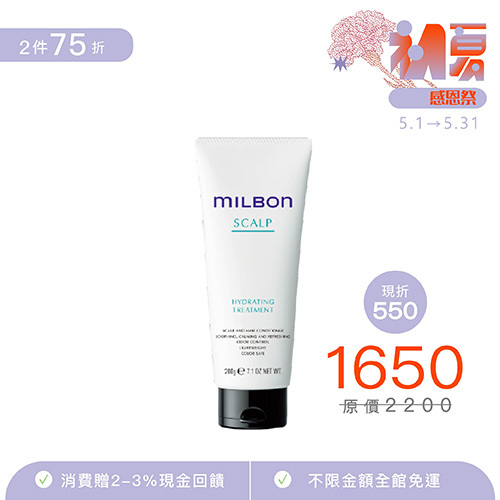 【MILBON】淨緻潤澤霜