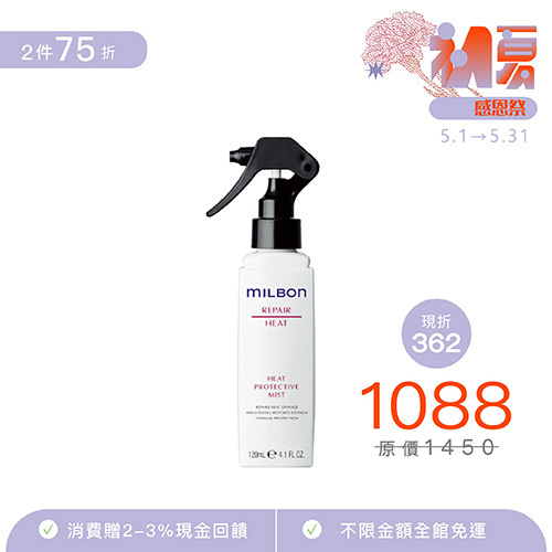 【MILBON】潤活HEAT精華液