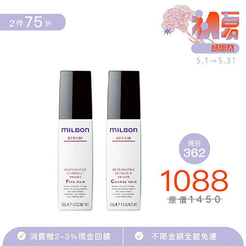 【MILBON】潤活修護乳