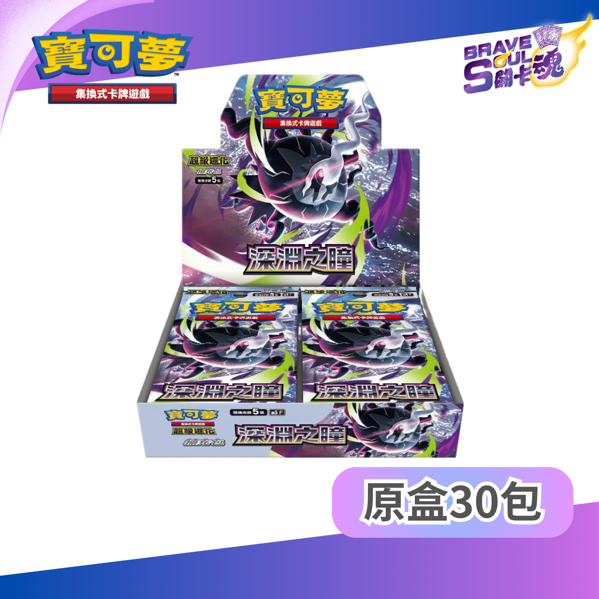 寶可夢卡牌遊戲 超級進化 - M5 深淵之瞳 (保單)