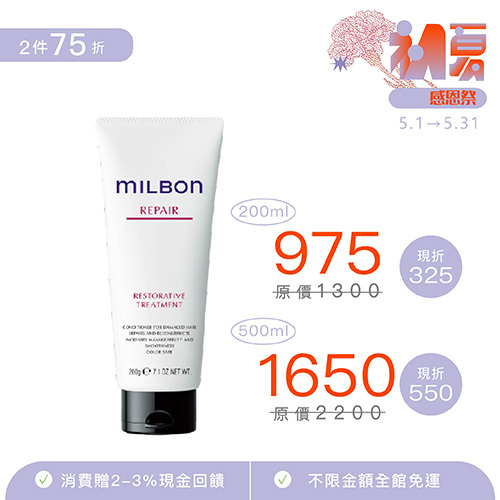 【MILBON】潤活護髮素