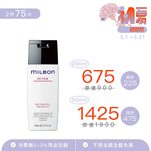 【MILBON】潤活洗髮精