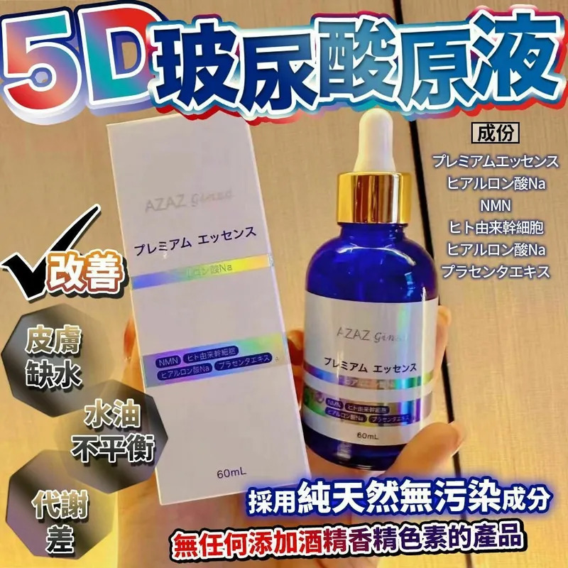 日本銀座 AZAZGINZA 逆齡小藍瓶精華60ML