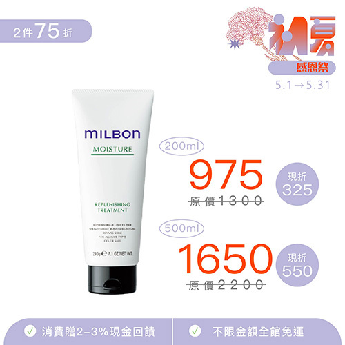 【MILBON】水妍護髮素