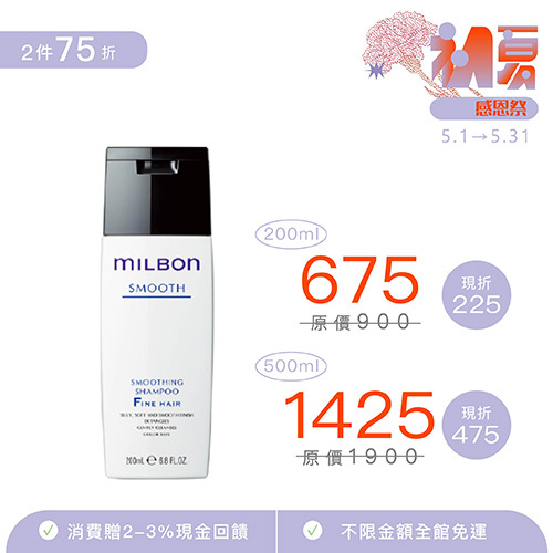 【MILBON】絲柔洗髮精