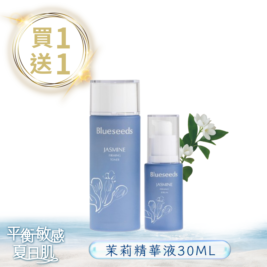 【 買1送1 】茉莉精華液30ML｜下單贈茉莉活膚液100ML