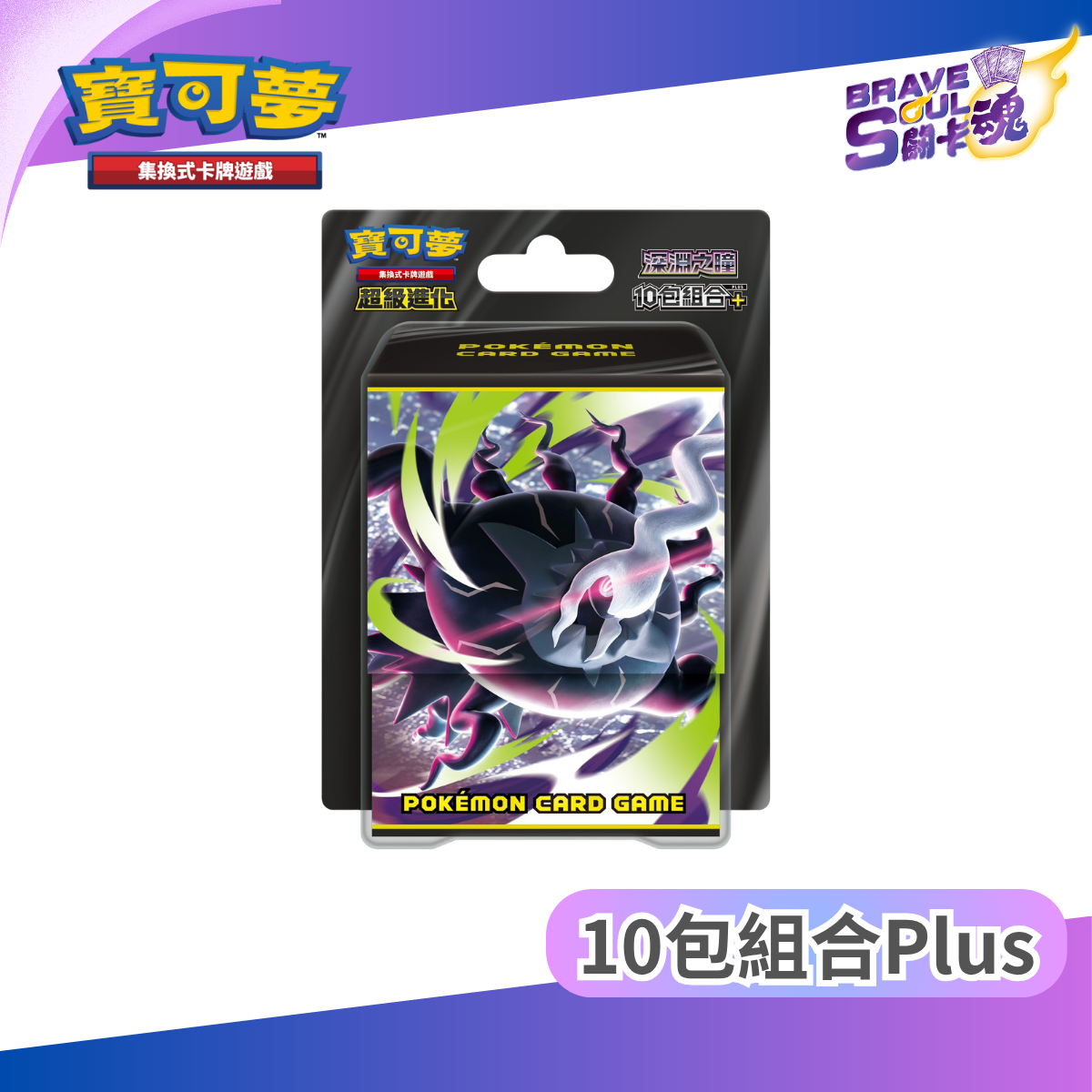寶可夢集換式卡牌遊戲 超級進化 - 深淵之瞳 10包組合Plus M5-10P (保單)