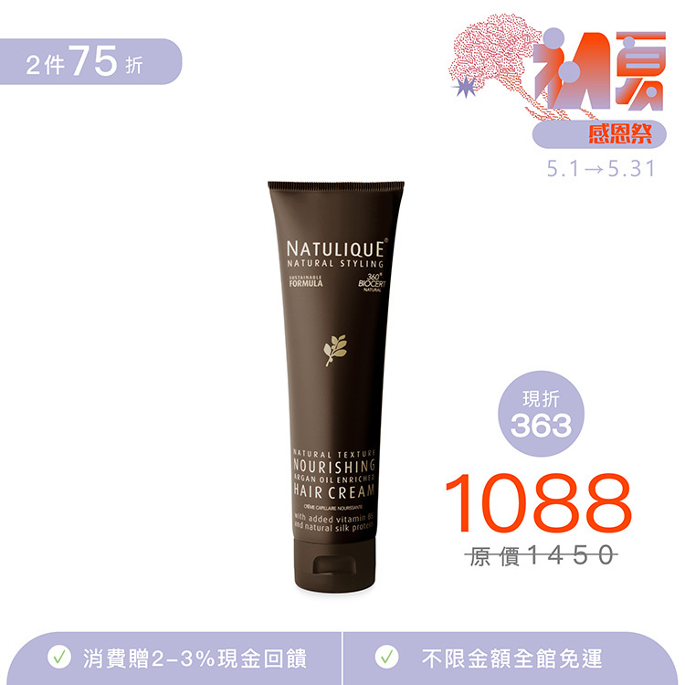 Natulique 滋養調理霜 150ML
