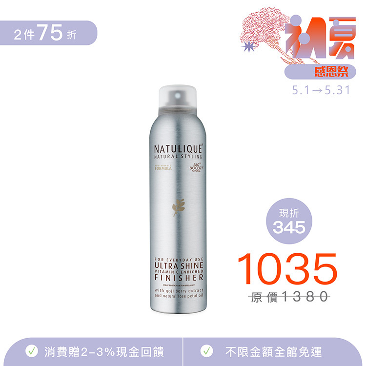 Natulique 超閃耀髮霧 225ML