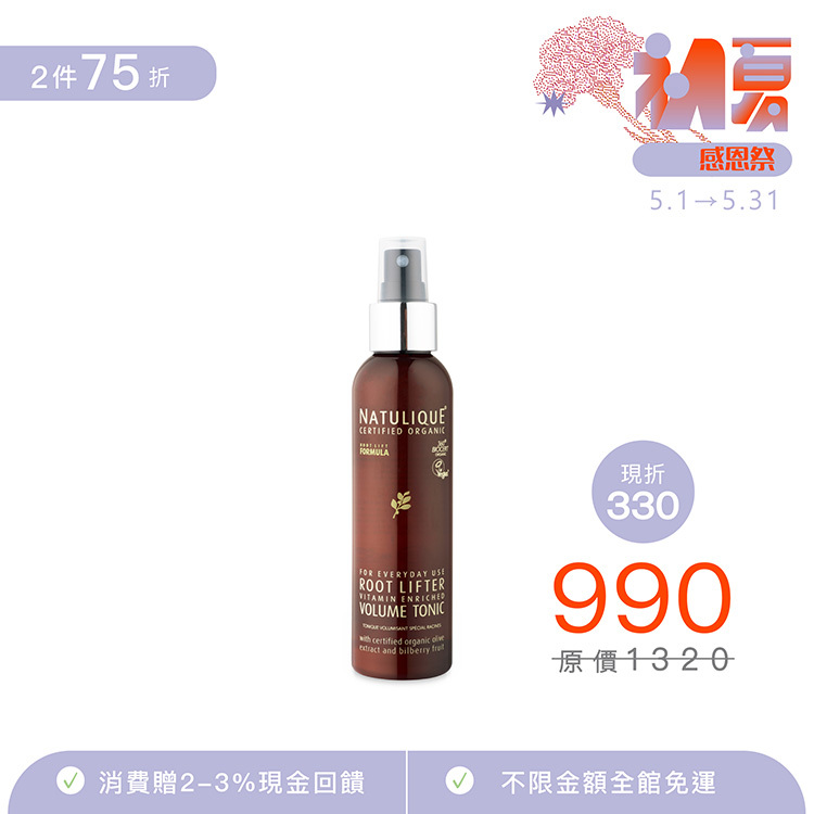 Natulique 活力蓬鬆噴霧 150ML