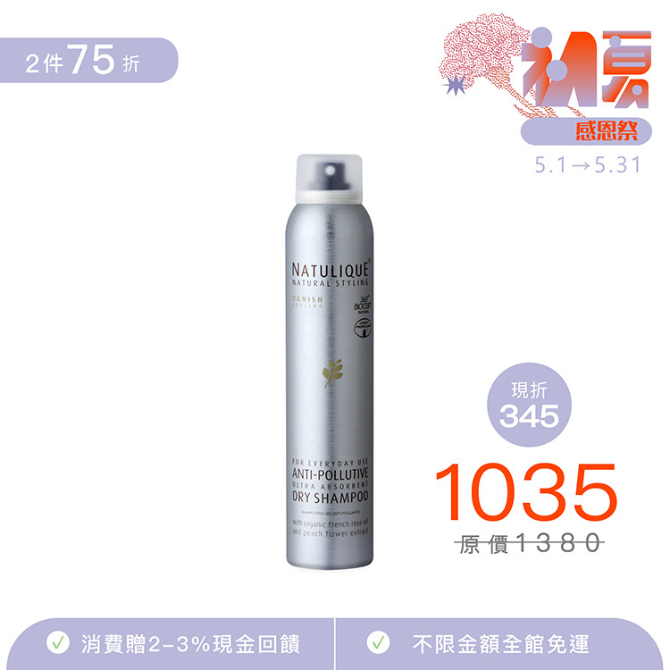 Natulique 桃花朵朵乾洗髮 200ML