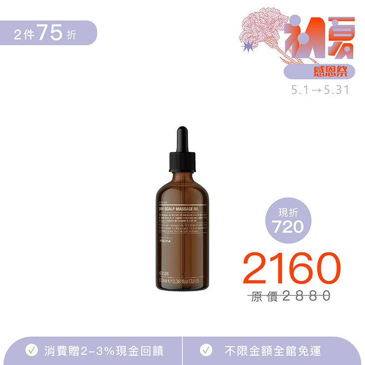 PREVIA 森息舒緩精萃