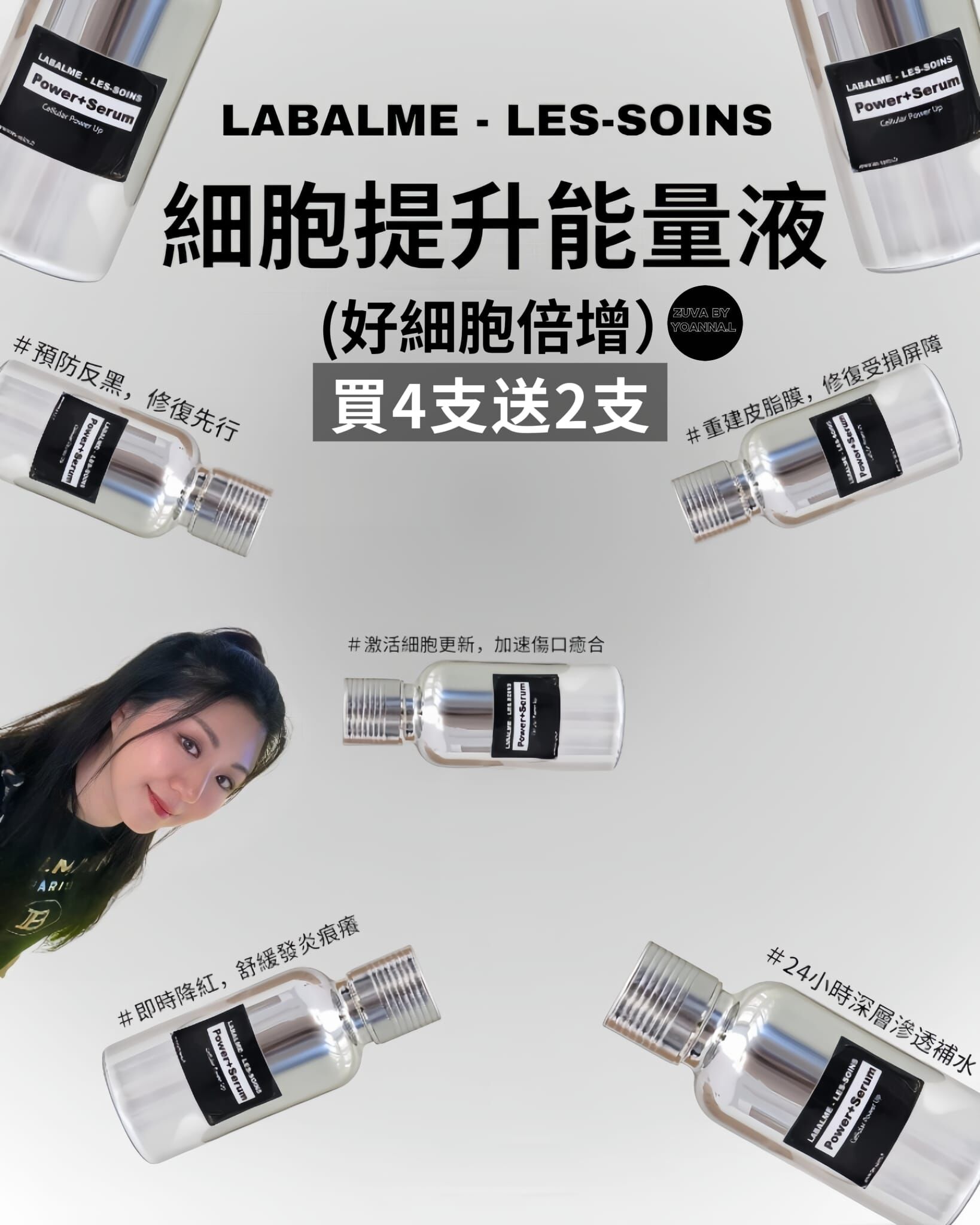 （好細胞倍增）LABALME LES-SOINS 細胞提升能量液T204 （可能精華及基底液）POWER+ SERUM 30ml