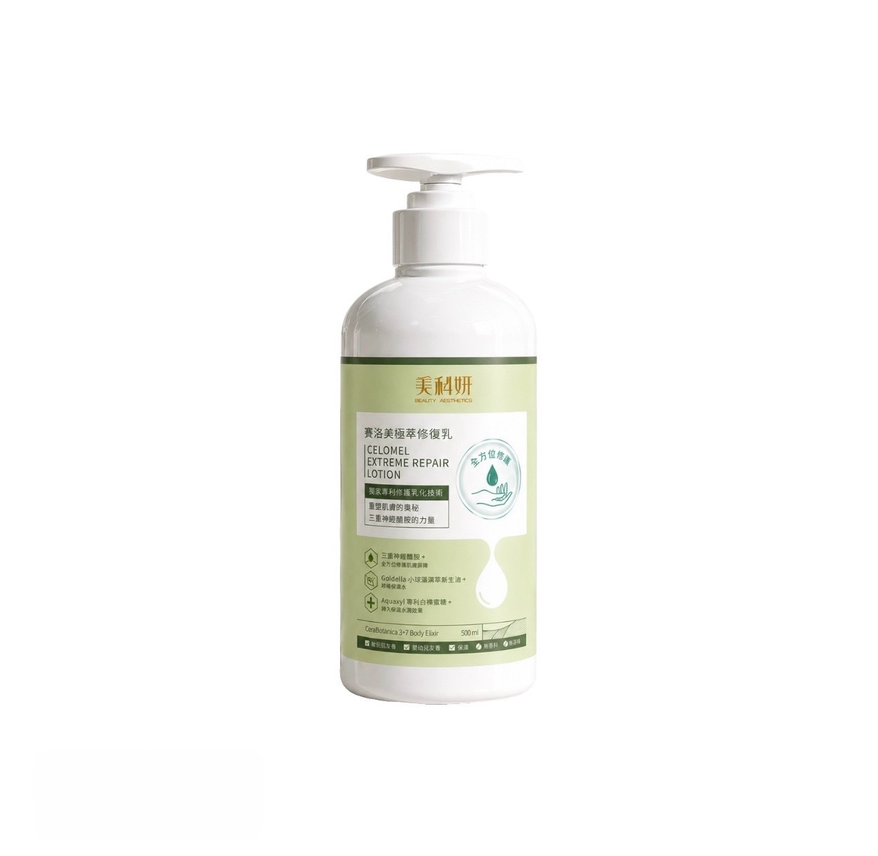 賽洛美極萃修復乳 500ml