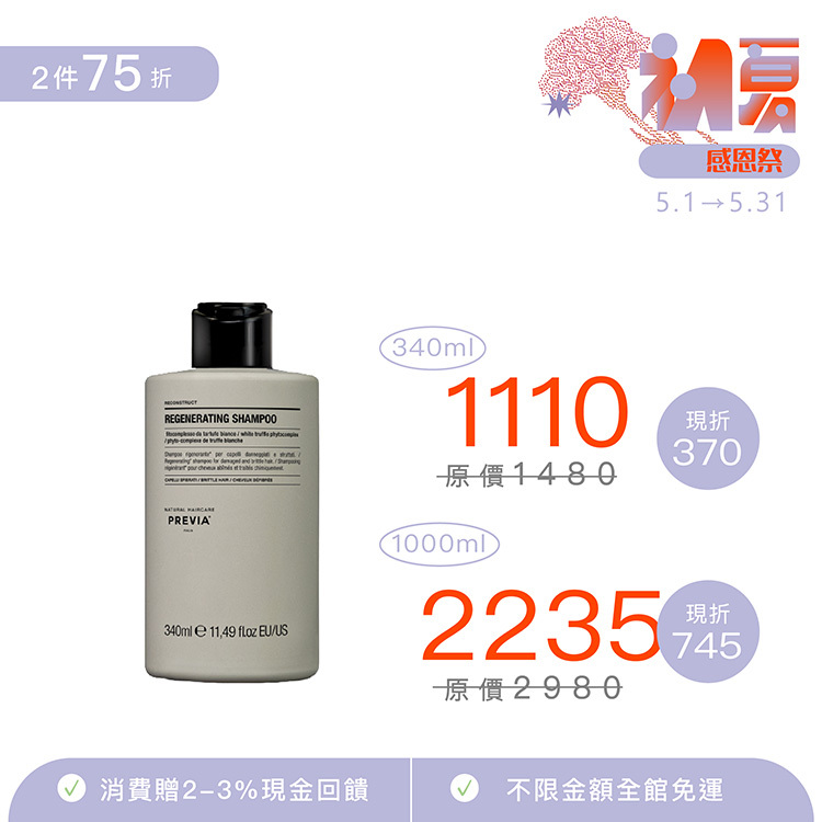 PREVIA 植韌髮浴