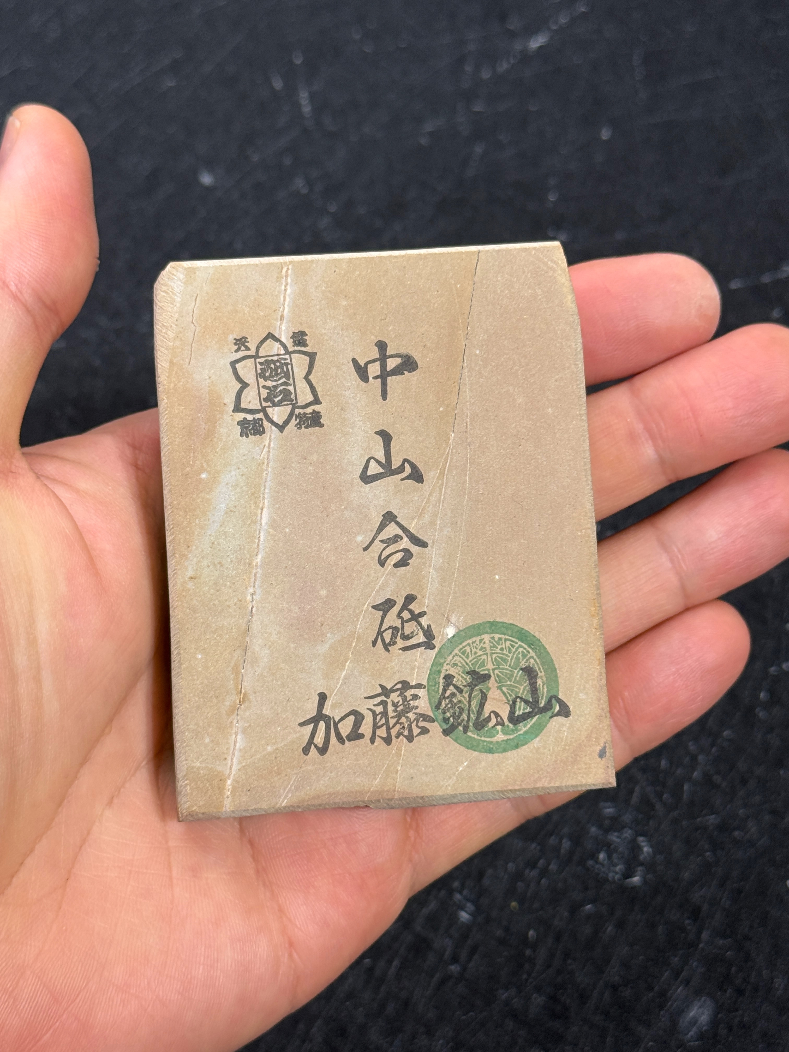 加藤鉱山 中山 天然砥石 體驗禮盒裝