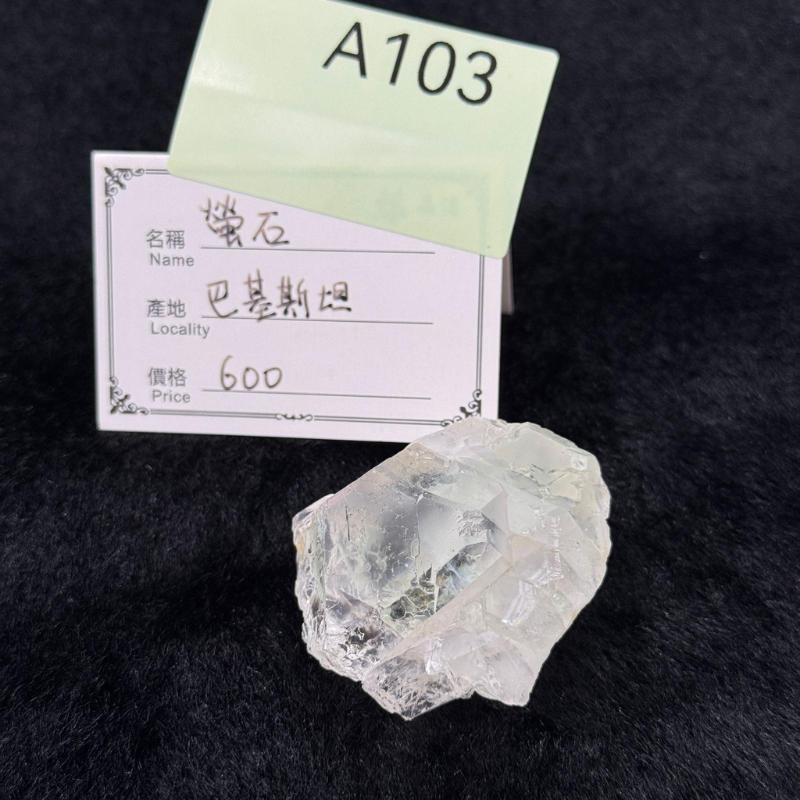 HKHG0430-103 螢石 巴基斯坦 (A103)