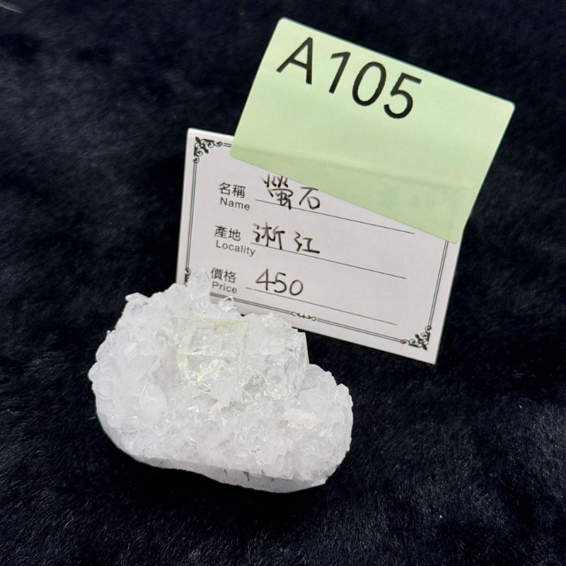 HKHG0430-105 螢石 浙江 (A105)