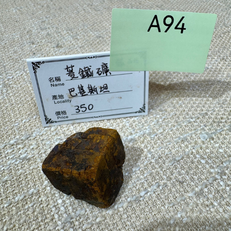 HKHG0430-094 菱鐵礦 巴基斯坦 (A94)