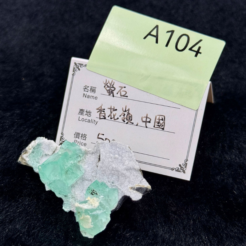 HKHG0430-104 螢石 香花嶺 中國 (A104)