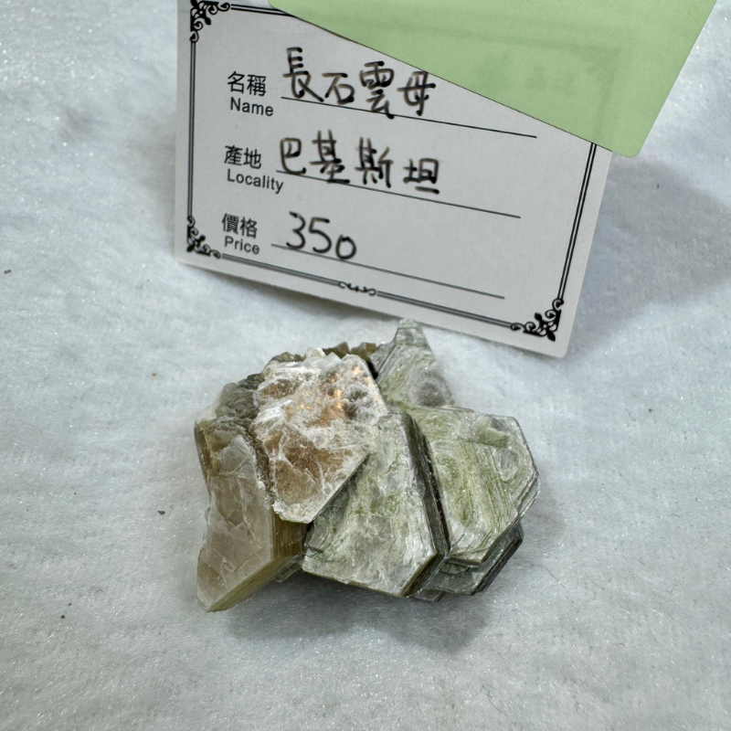HKHG0430-097 長是雲母 巴基斯坦 (A97)
