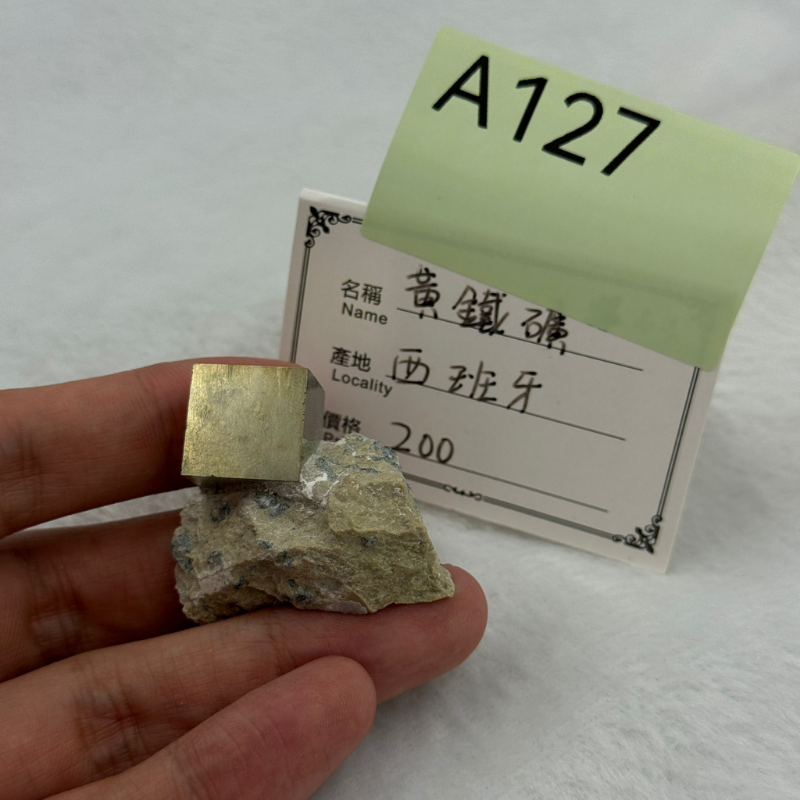 HKHG0430-127 黃鐵礦 西班牙 (A127)