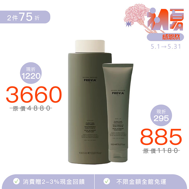 PREVIA 綠茶樹淨化泥膜