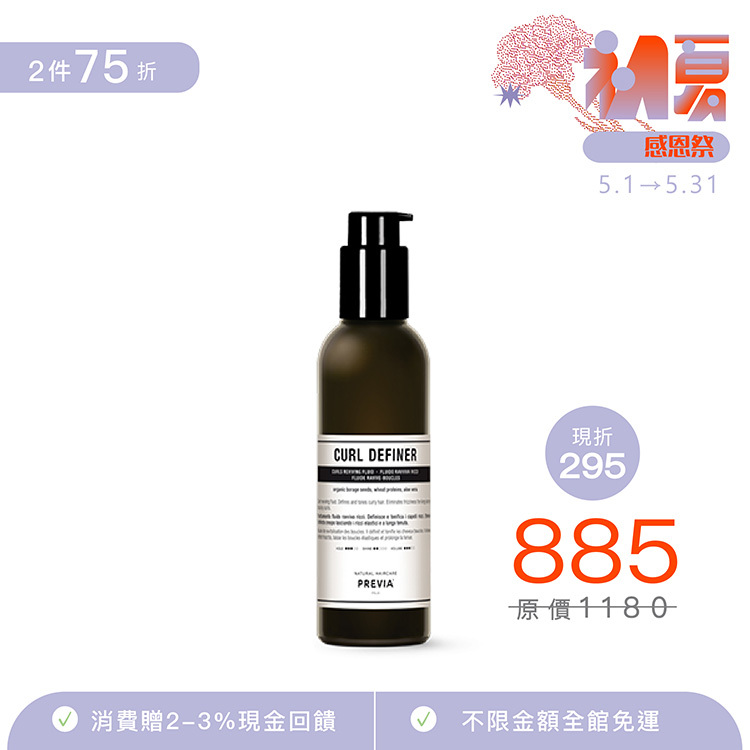 PREVIA 琉璃苣柔波特捲乳