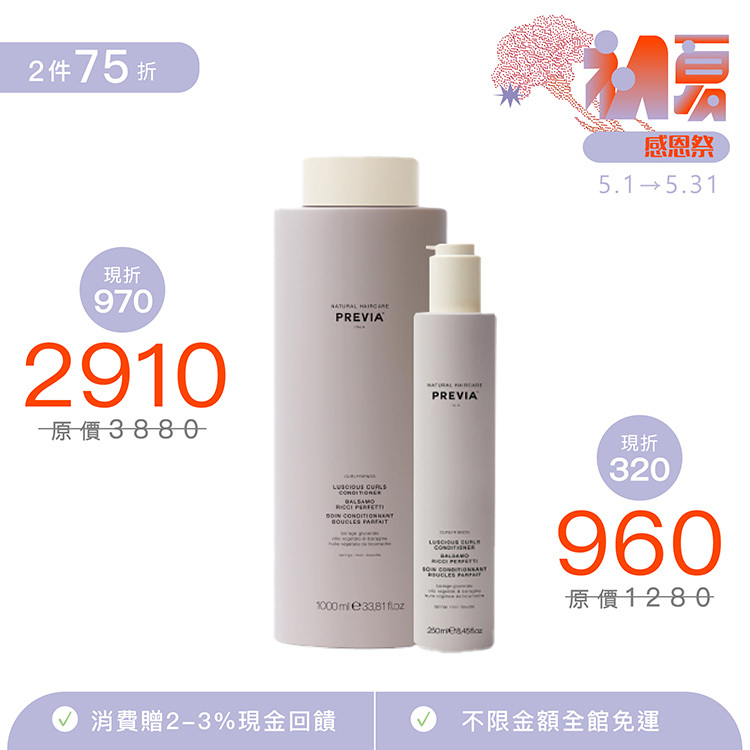 PREVIA 琉璃苣柔波護髮素