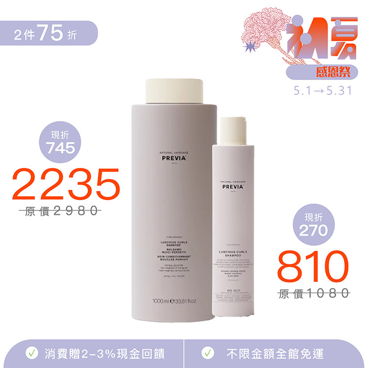 PREVIA 琉璃苣柔波髮浴