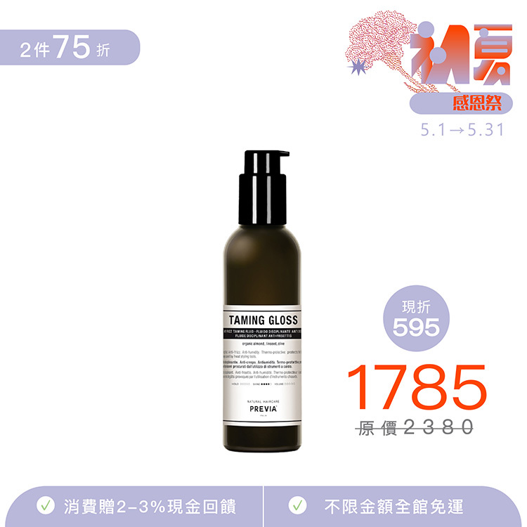 PREVIA 亞麻籽直潤光燦露